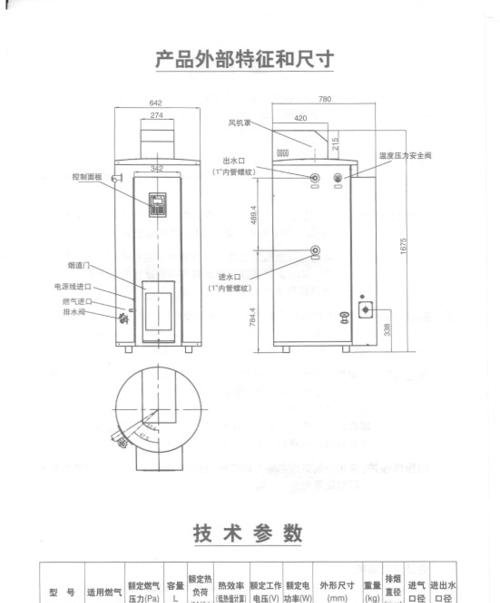 解析以史密斯壁挂炉E6故障的原因（探究以史密斯壁挂炉E6故障的发生与解决方案）  第1张