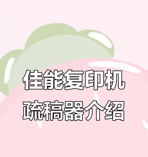 复印机双面校准方法详解（提高复印机双面打印效果的关键技巧）  第3张
