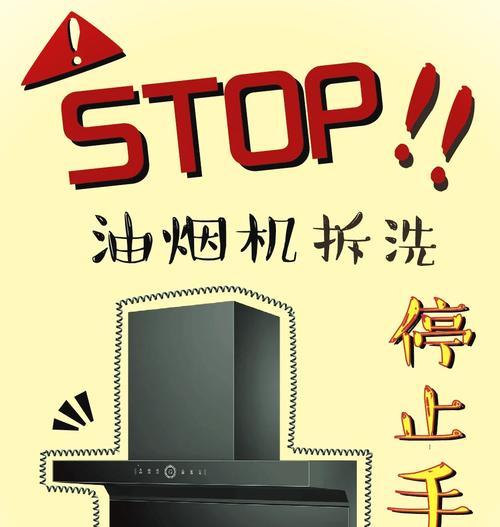 油烟机主板坏了怎么清洗（教你正确清洗油烟机主板）  第1张