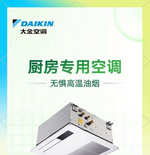 大金空调故障代码04的原因及解决方法（深入解析大金空调故障代码04）  第3张