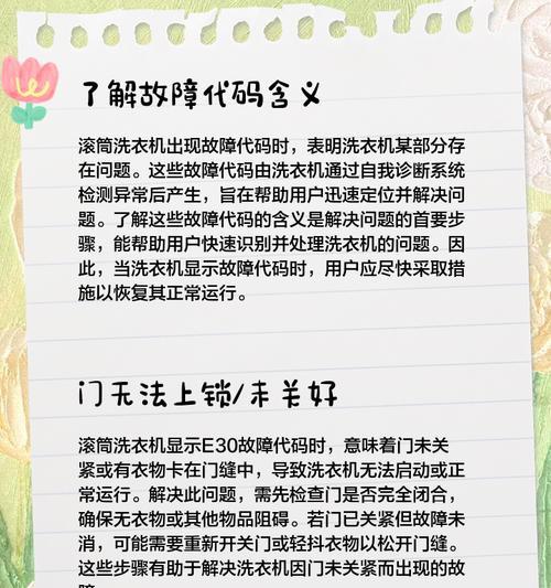 滚桶洗衣机常见故障解决方法大揭秘  第1张