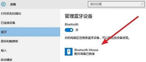 电脑无法连接鼠标的解决方法（快速排除电脑无法连接鼠标的常见问题）  第3张
