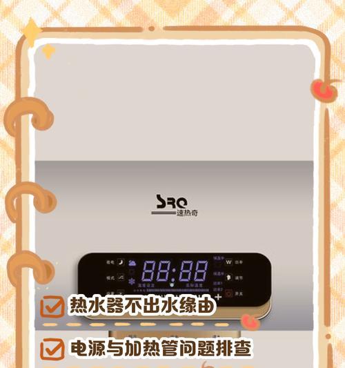 电热水器出水少的原因及解决办法  第2张