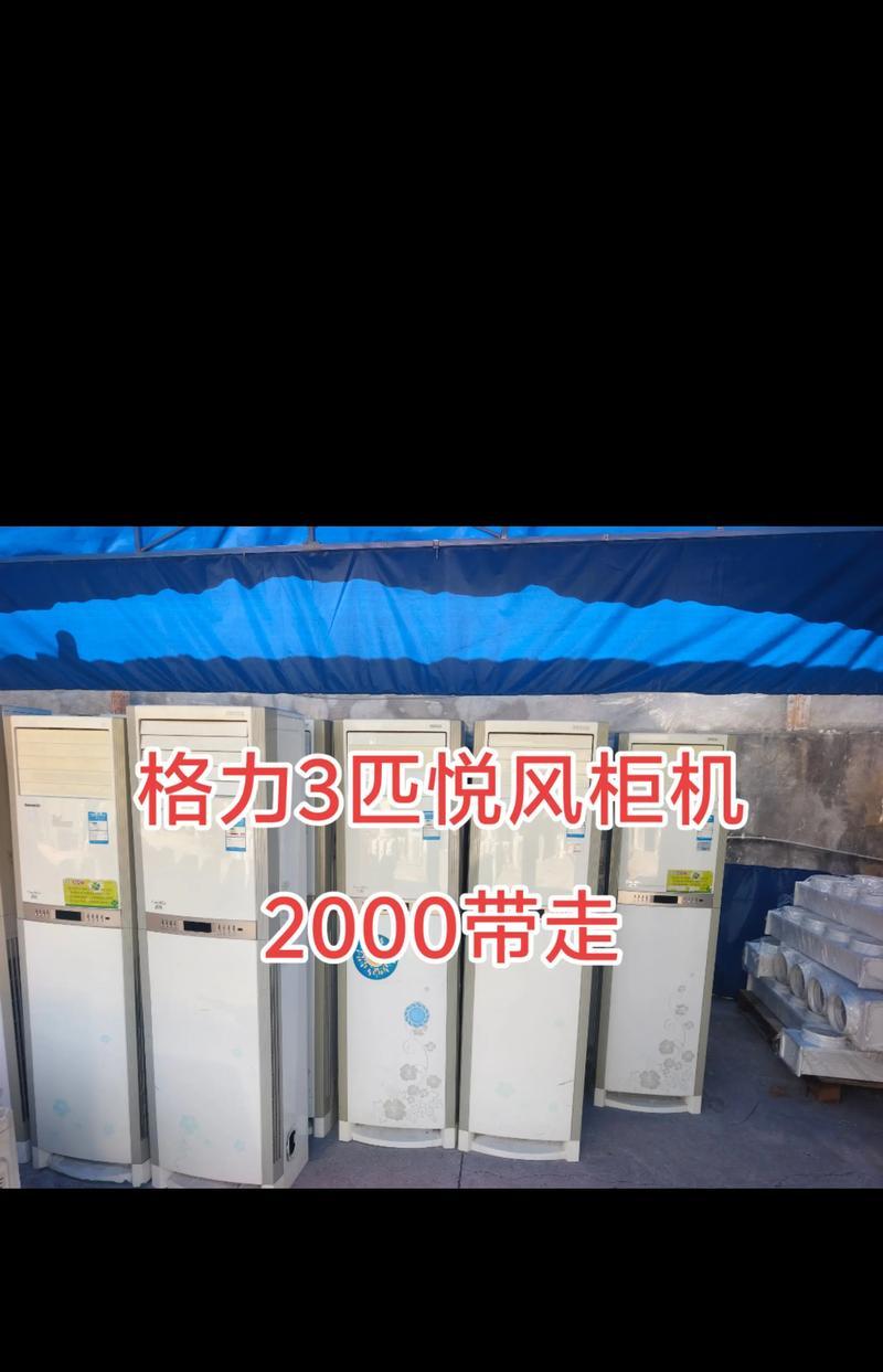 格力立柜空调的优点及选择指南（为您带来更舒适的生活体验）  第2张