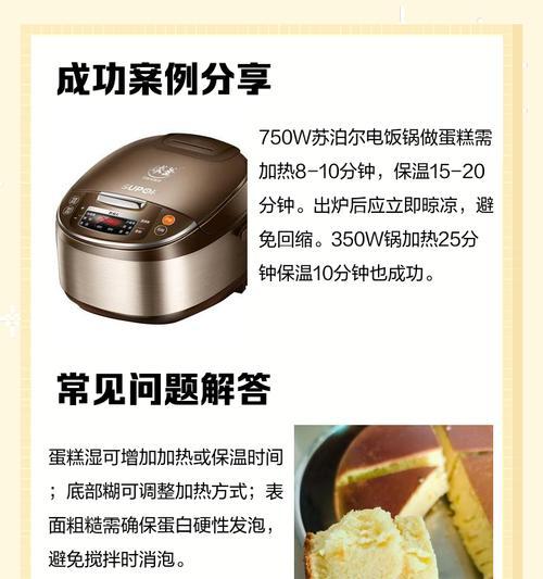 电饭煲蛋糕发不起来的原因与解决方法  第1张