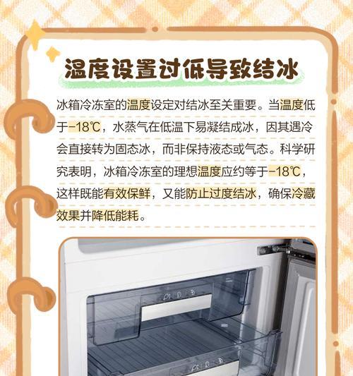 为什么冰箱要冰得多一些（探讨冰箱冰多的原因及其影响）  第2张