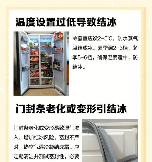 为什么冰箱要冰得多一些（探讨冰箱冰多的原因及其影响）  第3张