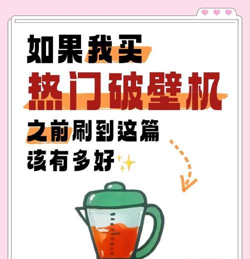 破壁机静音技术的研究与应用（为什么破壁机需要静音）  第1张