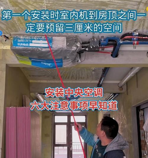 中央空调家庭安装方法（让你的家舒适怡人）  第3张