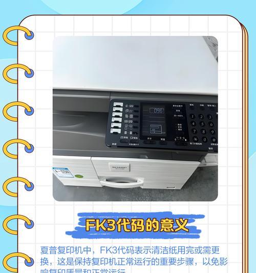 探索夏普复印机A代码的功能和优势（解析夏普复印机A代码的应用场景与创新点）  第1张