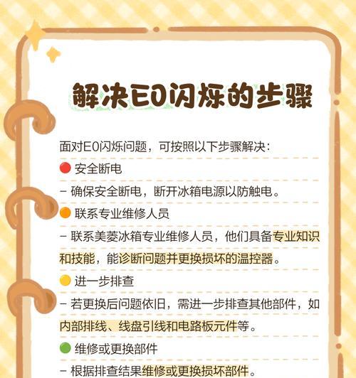 解决美菱冰箱显示E1故障的方法（怎样解决美菱冰箱显示E1故障）  第2张