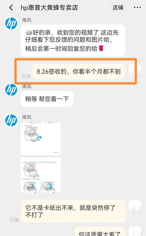 如何应对惠普打印机堵纸问题（解决惠普打印机堵纸的有效方法）  第1张