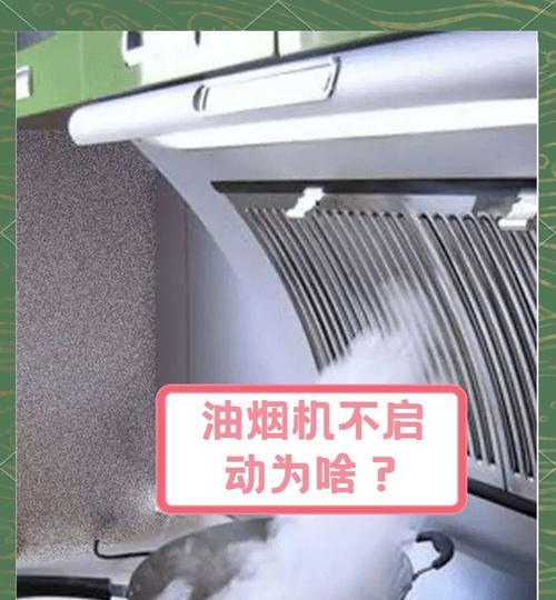 如何更换朗信油烟机电容器（简单教程帮你轻松解决油烟机故障问题）  第2张