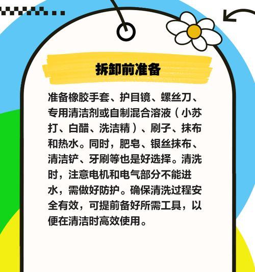 清洗油烟机的正确方法与保养技巧（打造清洁健康的厨房环境）  第1张
