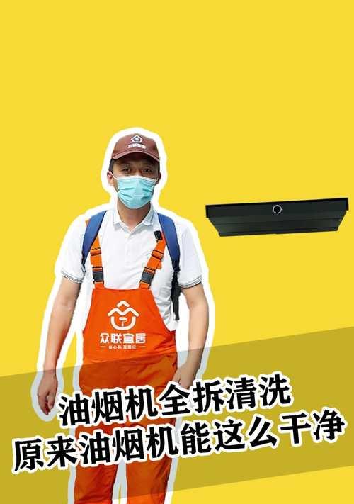 清洗抽油烟机的步骤与注意事项（一起学习如何正确拆解抽油烟机）  第3张