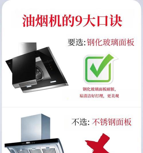 抽油烟机（选择适合你的抽油烟机类型）  第2张