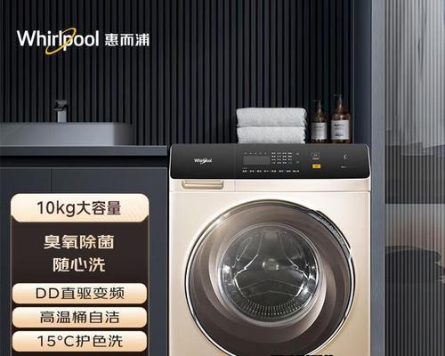 深入解析以惠而浦洗衣机E3错误代码（探究E3错误代码的意义和解决方案）  第1张