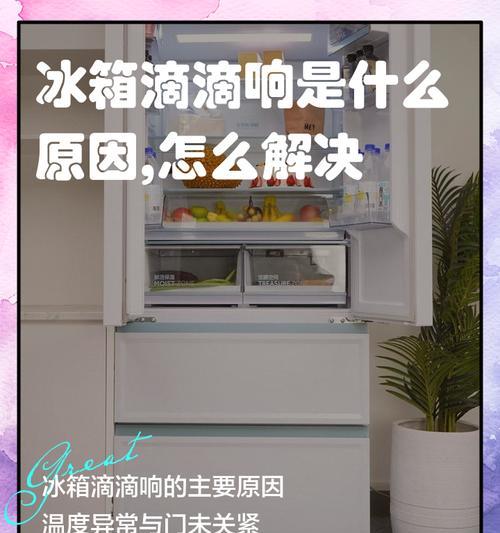 冰箱频繁启动的原因及解决方法（解析冰箱频繁启动的问题）  第1张