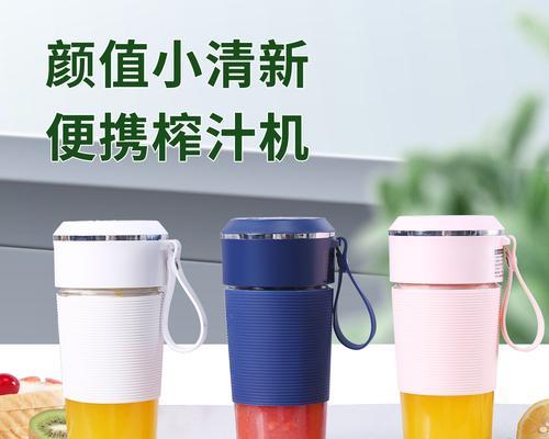杯式榨汁机清洗指南（快速高效保养你的杯式榨汁机）  第3张