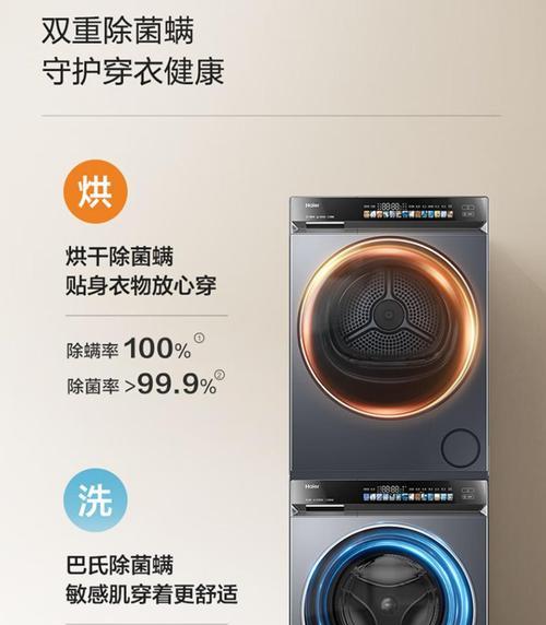海尔洗衣机烘干机清洗方法（轻松清洁）  第2张
