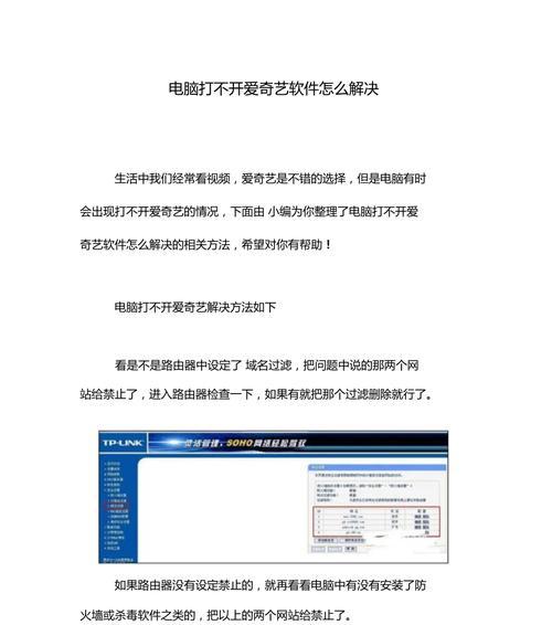 电视机无法打开爱奇艺，如何解决（一种简单的方法帮助你解决电视机无法打开爱奇艺的问题）  第1张