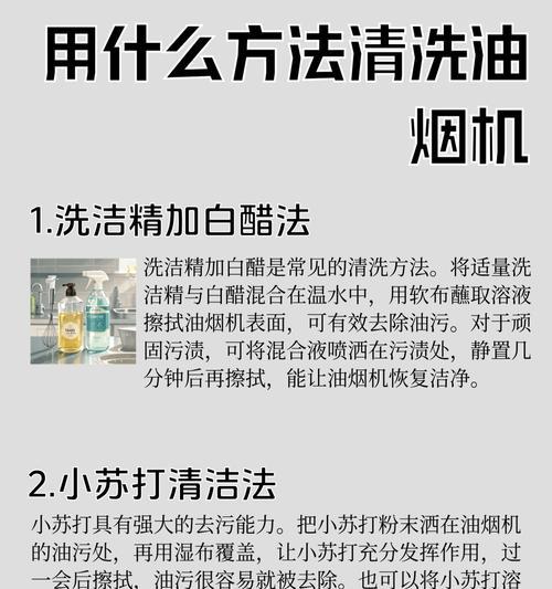 油烟机清洗方法大全（掌握这些方法）  第1张