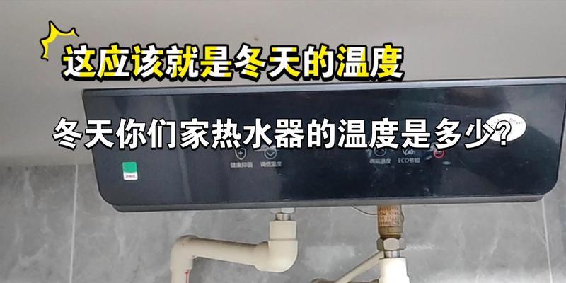 冬天用热水器太冷怎么办（解决冬季热水器低温问题的实用方法）  第2张