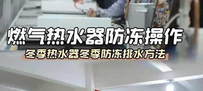 冬天用热水器太冷怎么办（解决冬季热水器低温问题的实用方法）  第1张