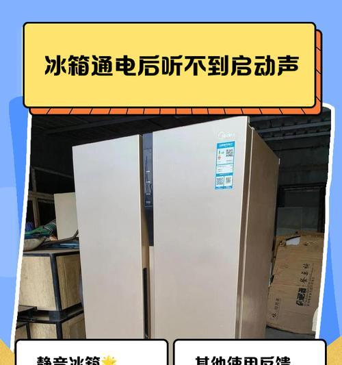 插电后冰箱为什么会响（探索冰箱插电后发出噪音的原因和解决方法）  第1张