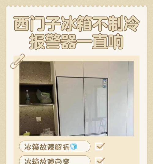 插电后冰箱为什么会响（探索冰箱插电后发出噪音的原因和解决方法）  第2张