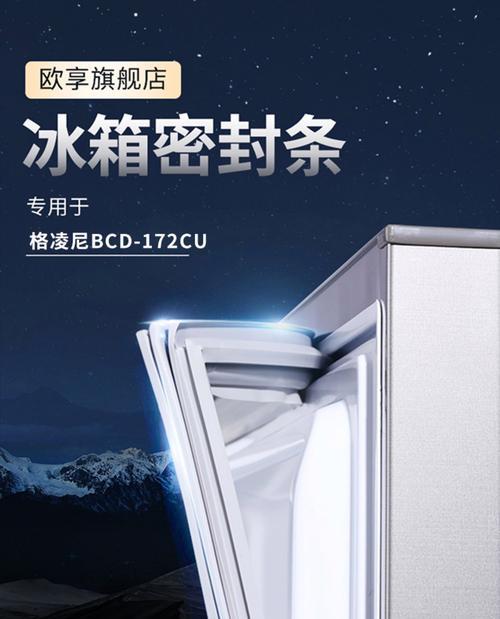 以格凌尼冰箱F0的使用和维护指南  第1张