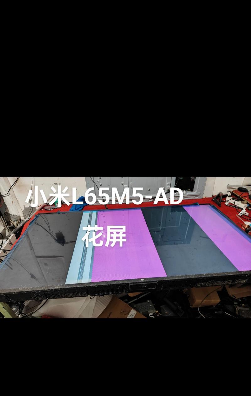 电视机被砸出花屏的修复方法（一起解决电视机花屏问题）  第3张