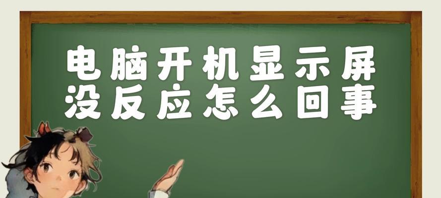 电脑屏幕开不了的原因及解决方法（探寻电脑屏幕黑屏的根源）  第1张