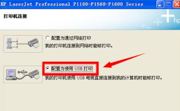 解决打印机没有USB的问题（如何连接没有USB接口的打印机进行打印）  第2张