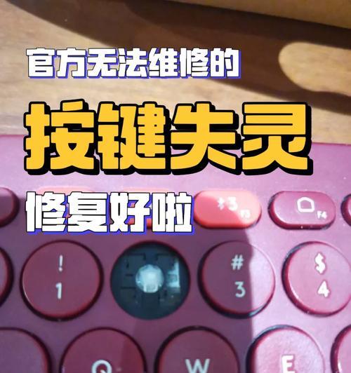 电磁炉气囊按键失灵的修复方法（解决电磁炉气囊按键失灵问题的实用技巧）  第2张