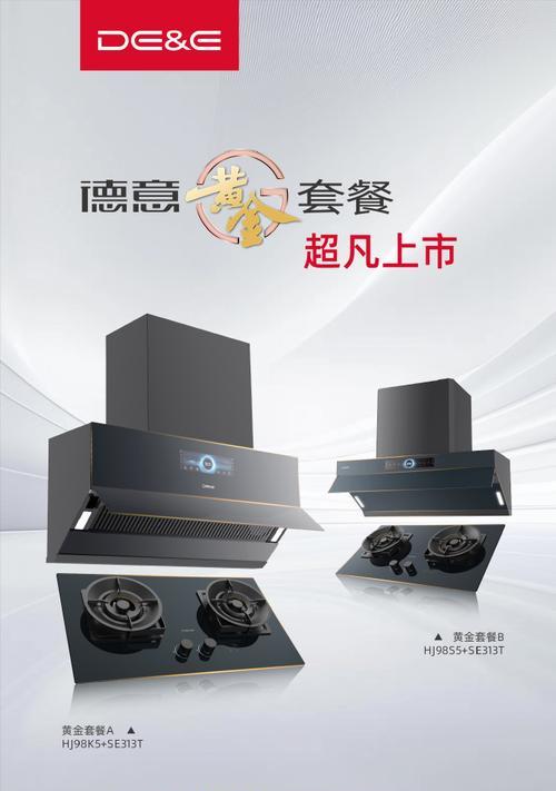 解决德意油烟机倒风问题的有效方法（探索原因）  第1张