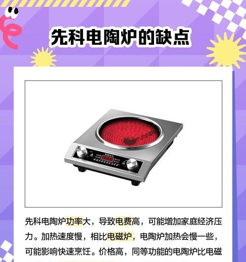 电陶炉的使用寿命及优缺点（探寻电陶炉的使用寿命及其优势与不足）  第3张