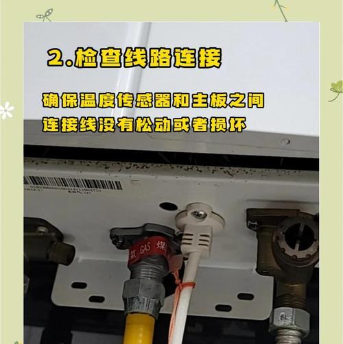 热水器出现E5错误代码的原因和解决方法（了解E5错误代码的含义及常见故障解决方案）  第2张