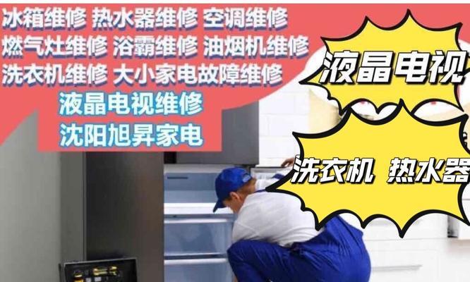 解决海信冰箱通讯故障的维修方法（如何修复海信冰箱通讯故障）  第3张