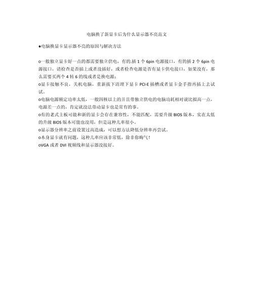 显示器不亮的自检完了，怎么办（解决显示器不亮的常见问题与方法）  第1张