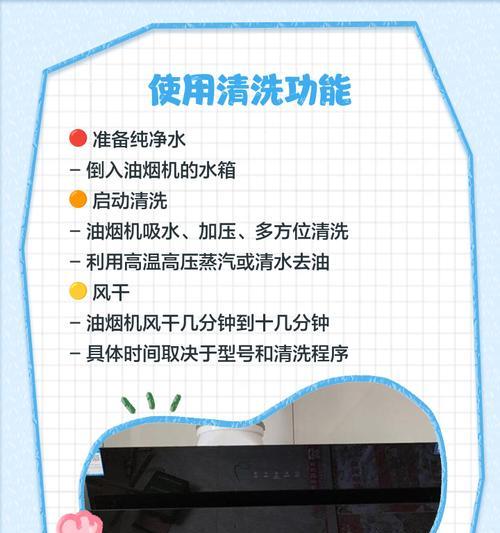 如何正确使用抽油烟机管道清洗液（简单易行的步骤指南与注意事项）  第1张