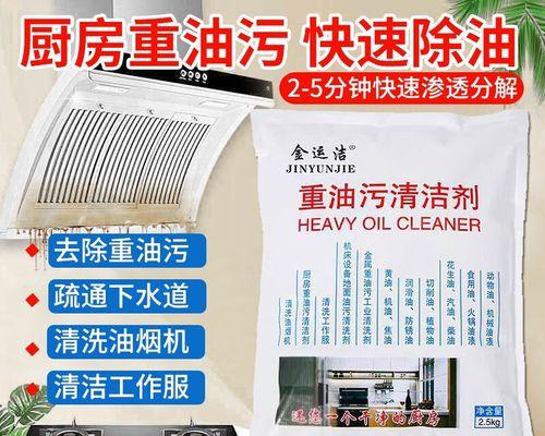 如何正确使用抽油烟机管道清洗液（简单易行的步骤指南与注意事项）  第2张