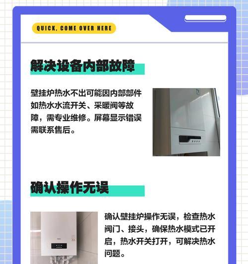 壁挂炉主机漏水原因及解决方法（探究壁挂炉主机漏水的可能原因及如何解决）  第2张