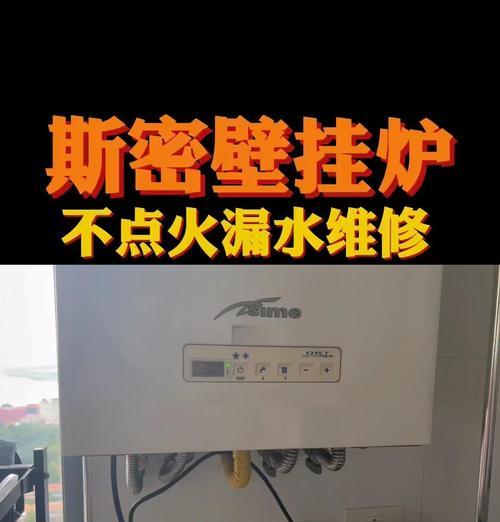 壁挂炉主机漏水原因及解决方法（探究壁挂炉主机漏水的可能原因及如何解决）  第3张