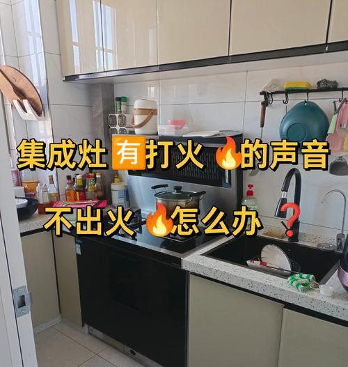 集成灶喷头不冒火的原因分析（了解集成灶喷头不冒火的原因）  第2张