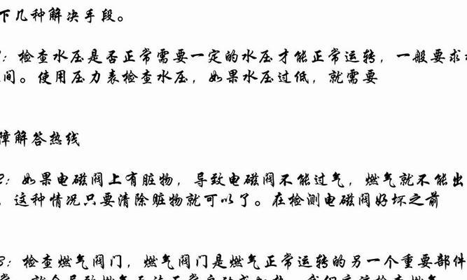 e1壁挂炉故障原因分析（深入探究e1壁挂炉故障的主要原因及解决方法）  第2张