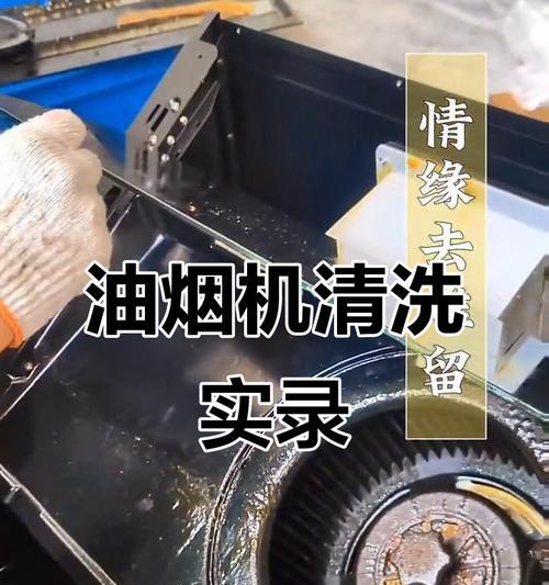如何清洗美的普通油烟机（简单操作让你的油烟机焕然一新）  第2张