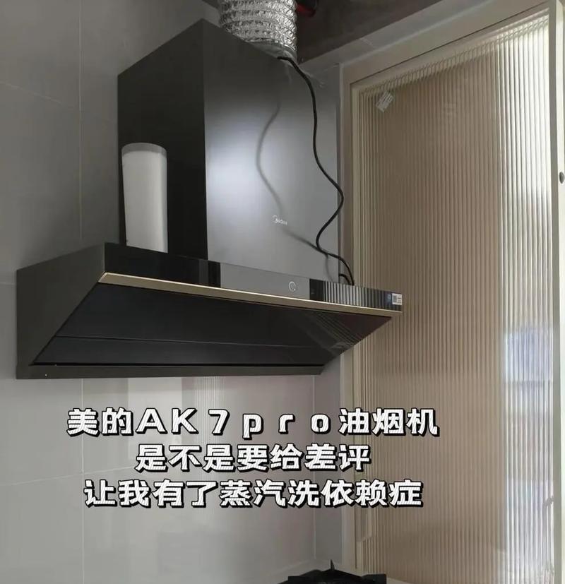 如何清洗美的普通油烟机（简单操作让你的油烟机焕然一新）  第3张