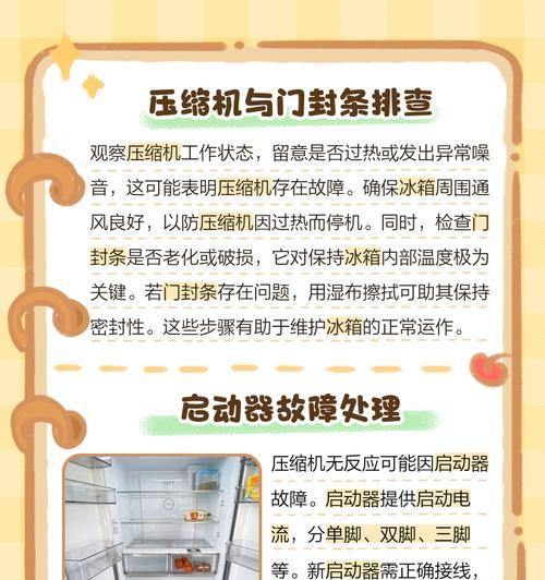 LG冰箱风扇不转的原因及解决方法（诊断冰箱风扇不转的故障原因）  第1张