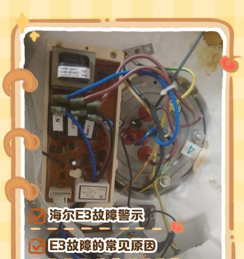 万和热水器出现E3故障的原因及解决办法（探究万和热水器E3故障的根源及有效修复方法）  第1张